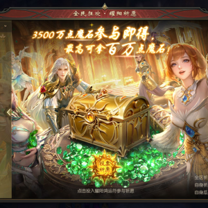 魔域私服独家脚本，自动挂机升级，解放双手
